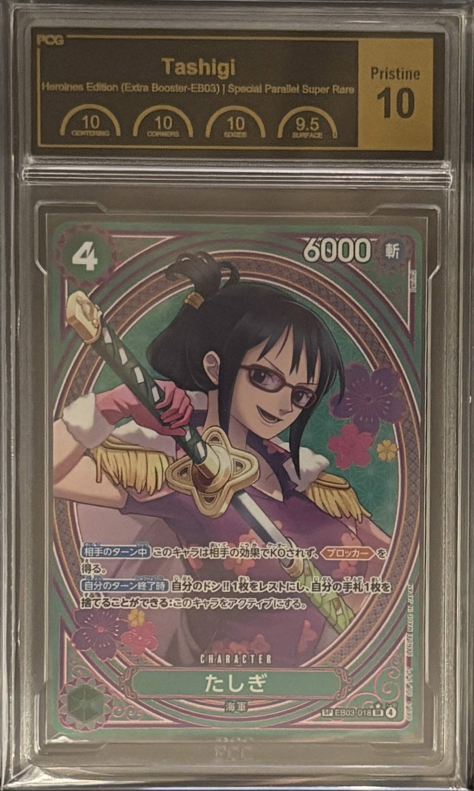 【SP】{EB03-018}