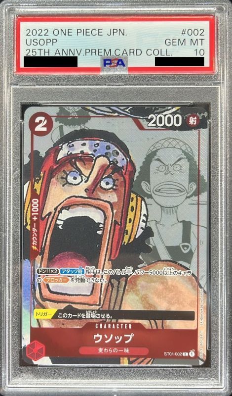 PSA10 【C】{ST01-002}