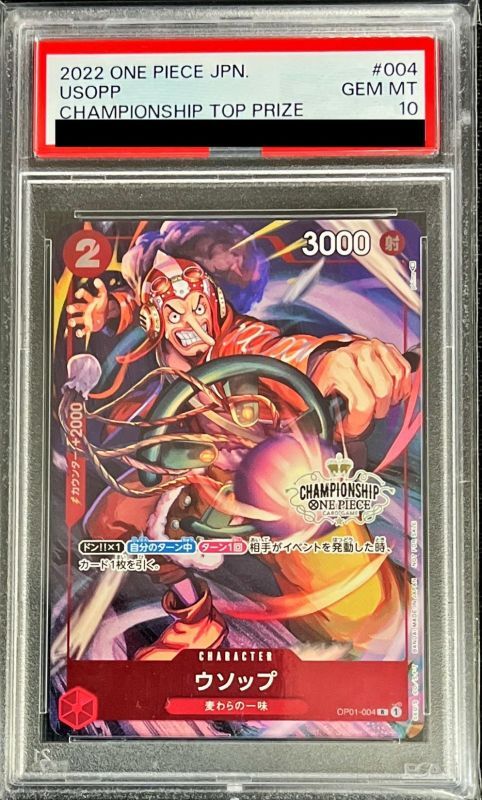 PSA10 【R】{OP01-004}