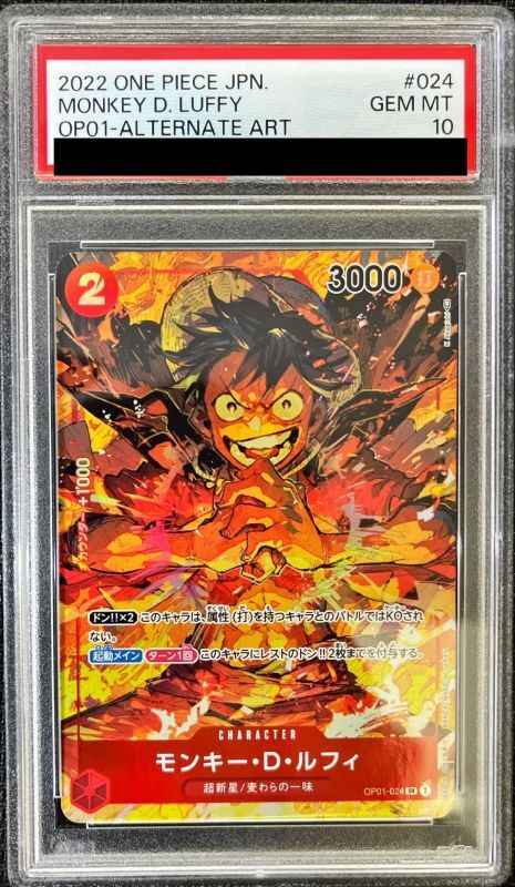 PSA10 【SR/P】{OP01-024}