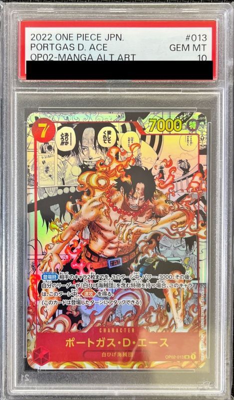 PSA10 【SR/SP】{OP02-013}