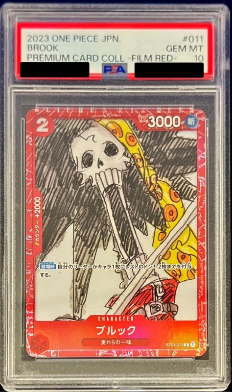 PSA10 【C】{ST01-011}