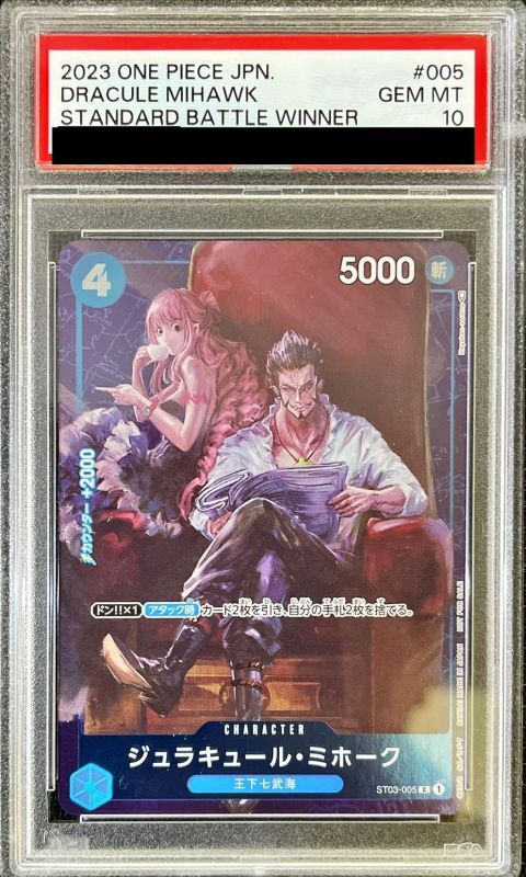 PSA10 【C】{ST03-005}
