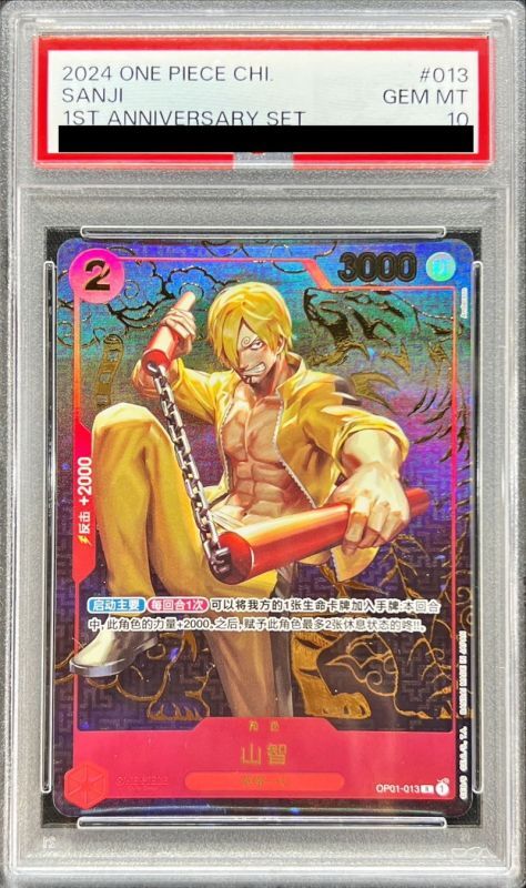 PSA10 【R】{OP01-013}