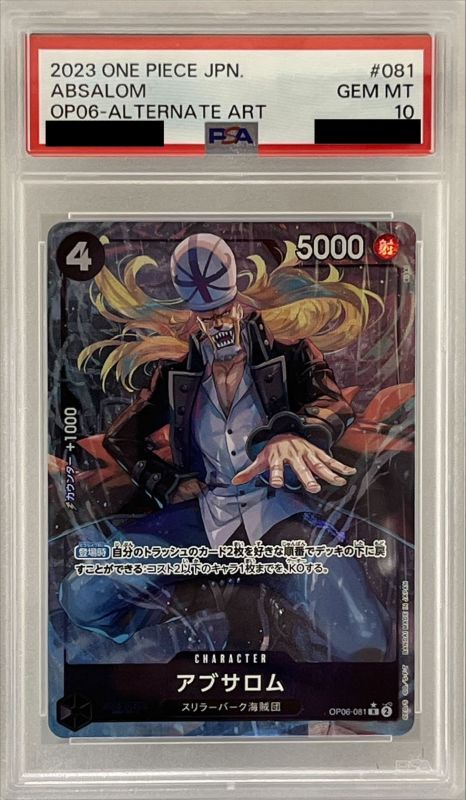 PSA10 【R/P】{OP06-081}