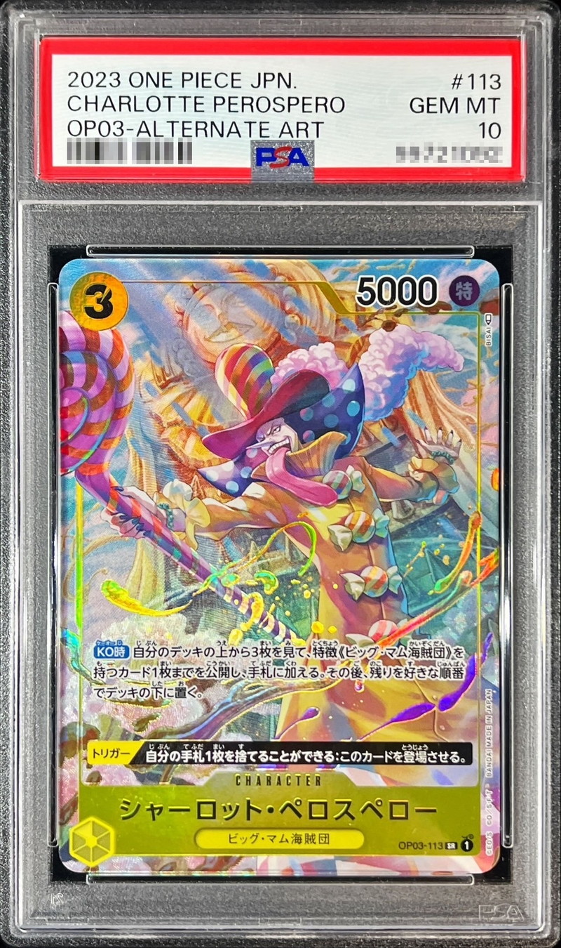 PSA10 【SR/P】{OP03-113}