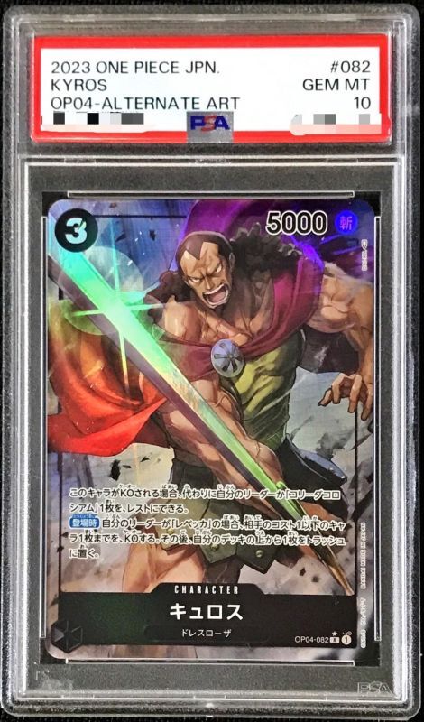 PSA10 【R/P】{OP04-082}