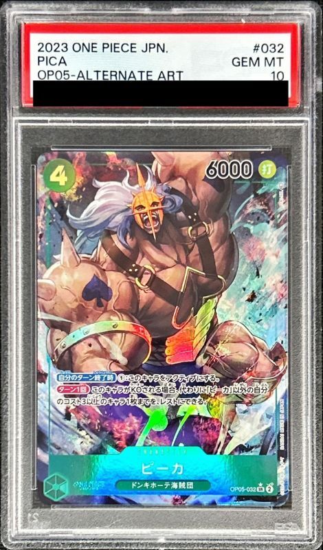 PSA10 【SR/P】{OP05-032}
