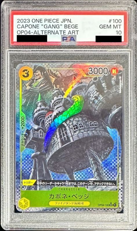 PSA10 【R/P】{OP04-100}