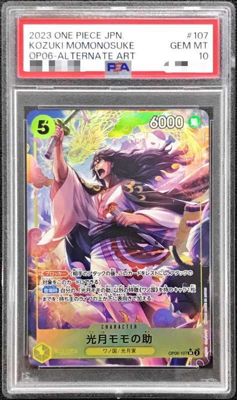 PSA10 【SR/P】{OP06-107}