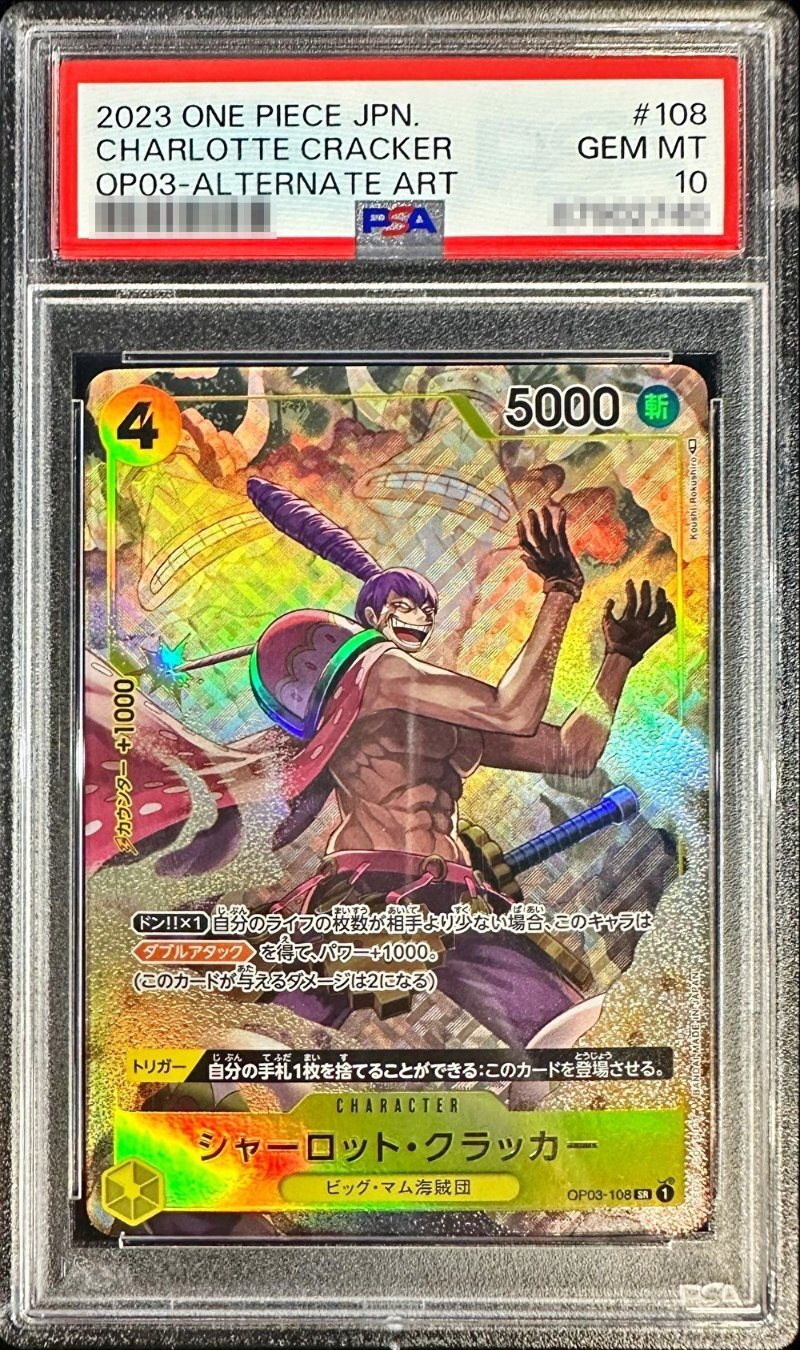 PSA10 【SR/P】{OP03-108}