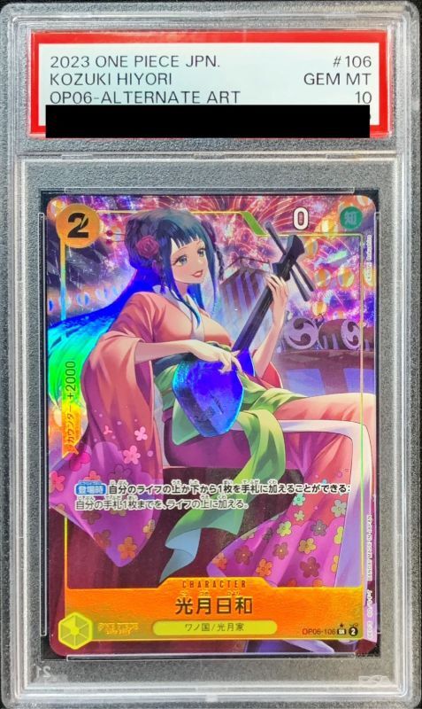 PSA10 【SR/P】{OP06-106}