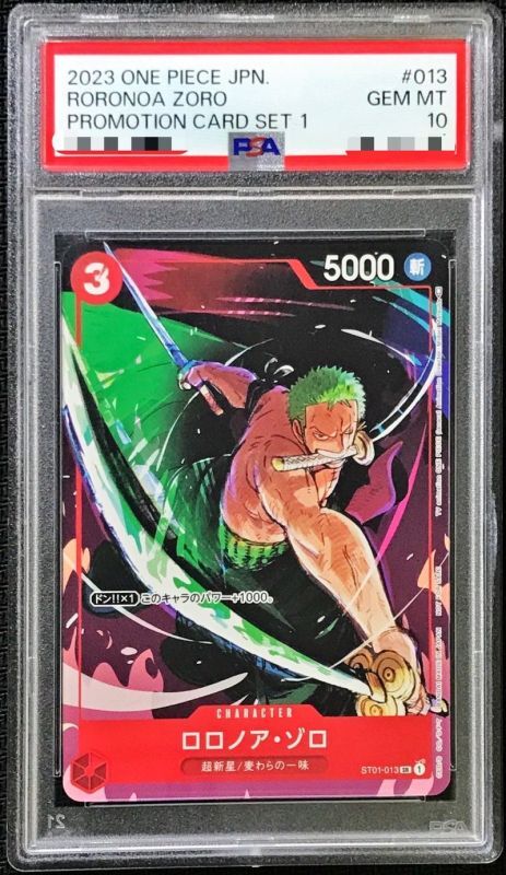 PSA10 【SR】{ST01-013}