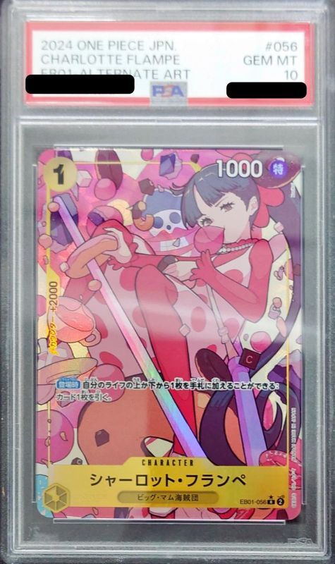 PSA10 【R/P】{EB01-056}