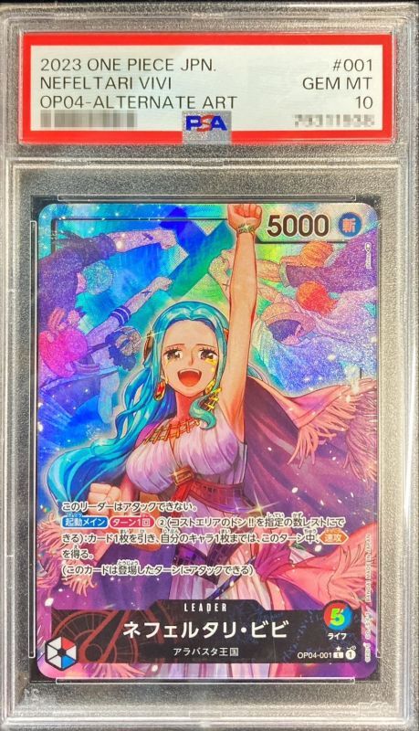 PSA10 【L/P】{OP04-001}