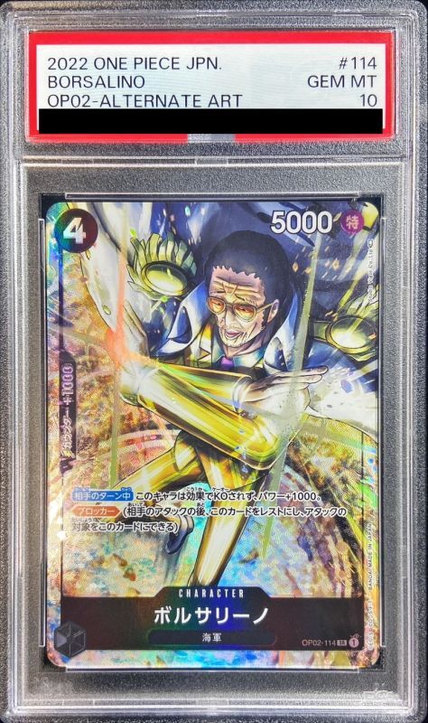 PSA10 【SR/P】{OP02-114}