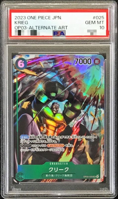 PSA10 【SR/P】{OP03-025}