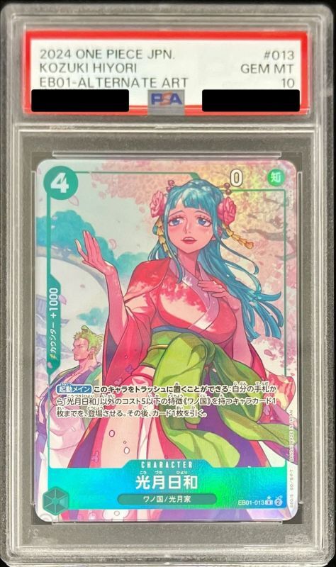 PSA10 【R/P】{EB01-013}