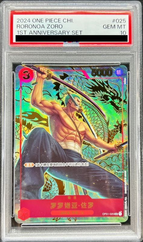 PSA10 【SR】{OP01-025}