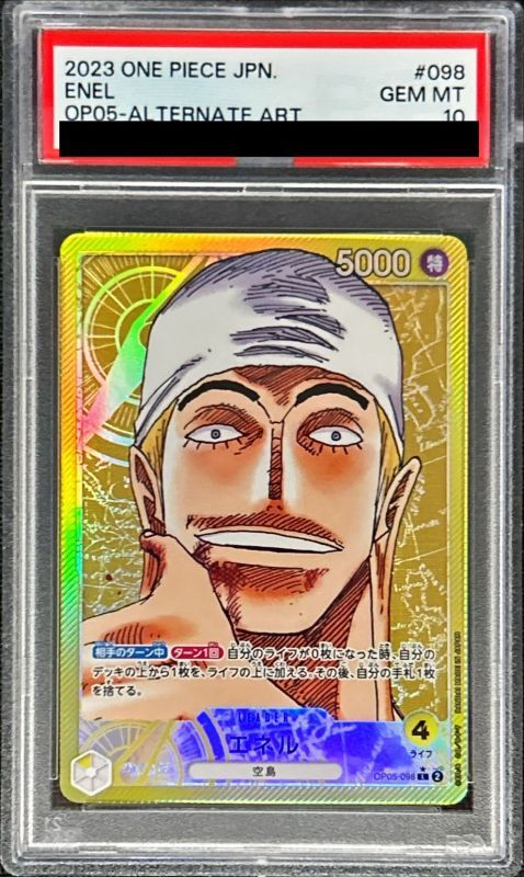 PSA10 【L/P】{OP05-098}