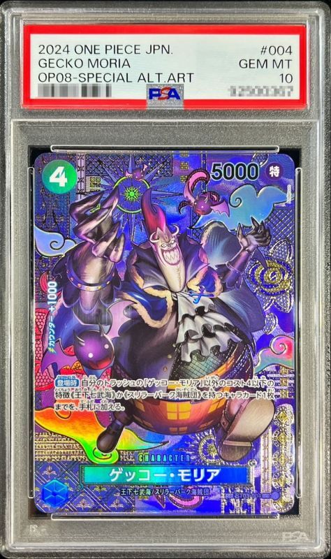 PSA10 【SP】{ST03-004[OP08]}