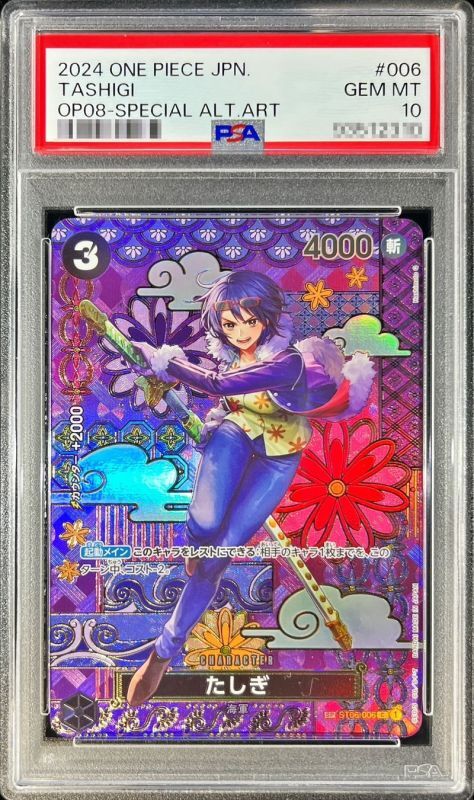 PSA10 【SP】{ST06-006[OP08]}