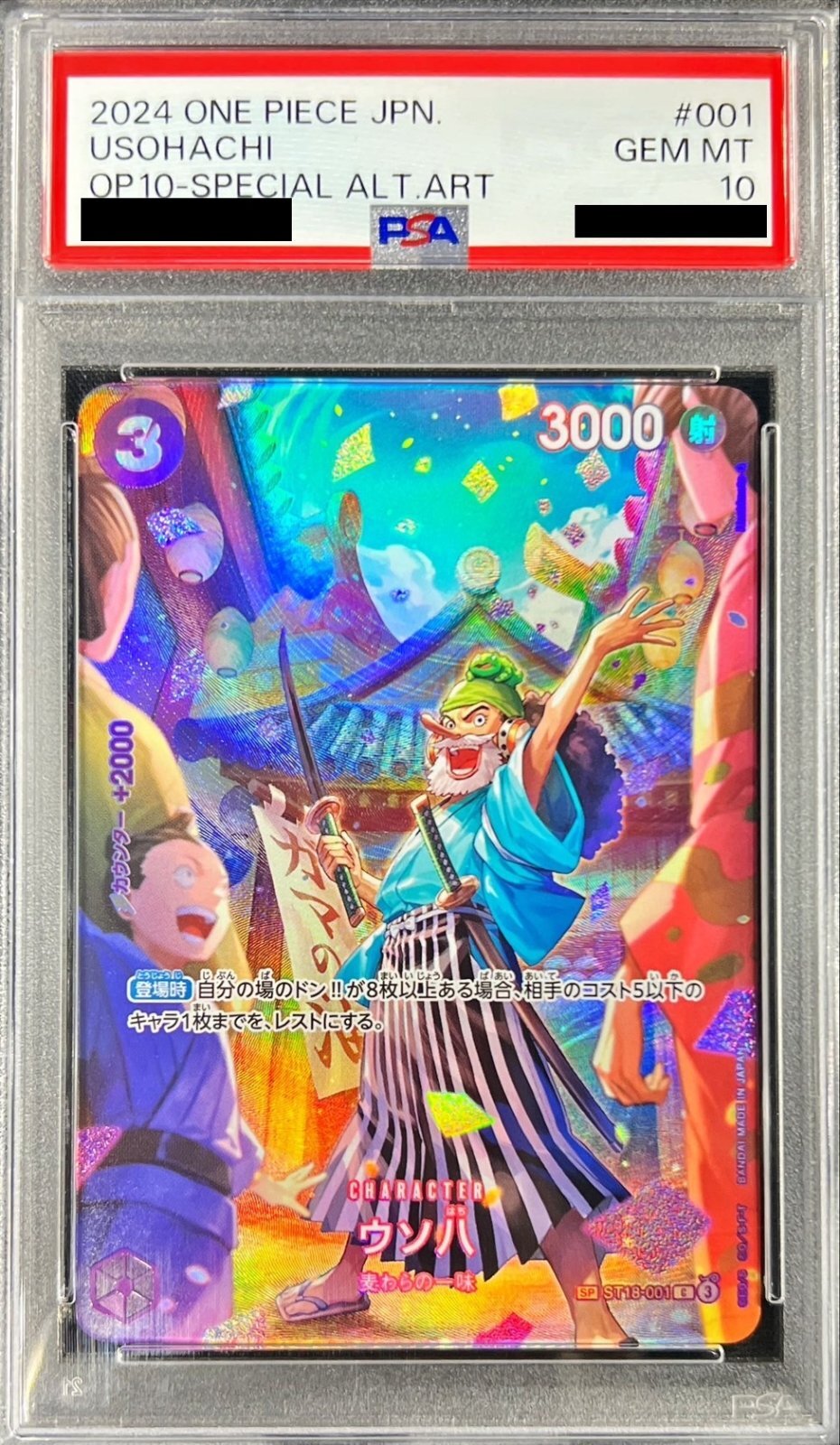 PSA10 【SP】{ST18-001[OP10]}