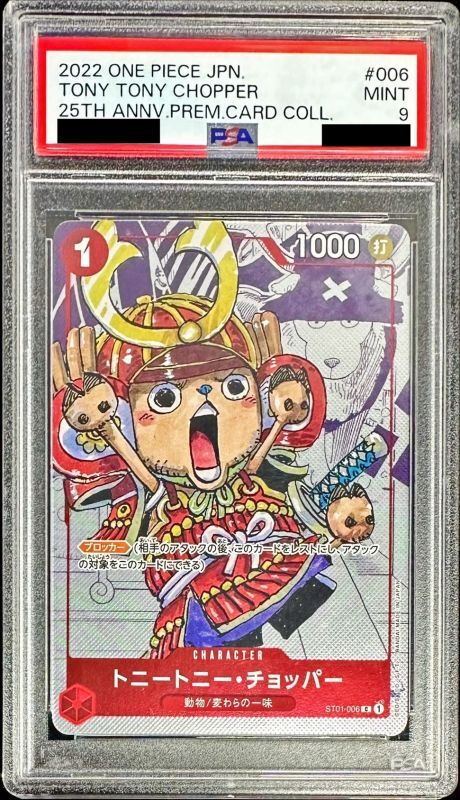 PSA9 【C】{ST01-006}