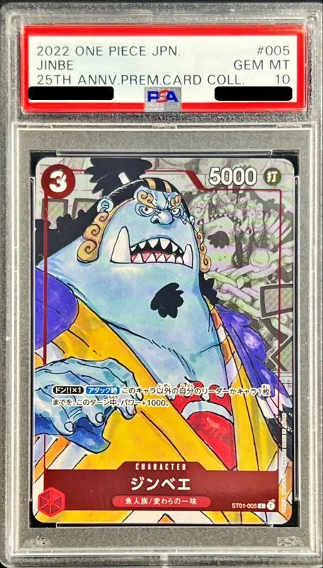PSA10 【C】{ST01-005}
