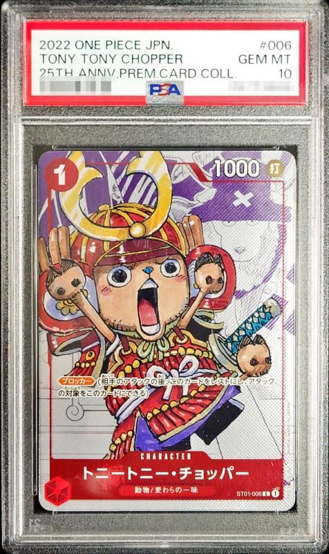 PSA10 【C】{ST01-006}