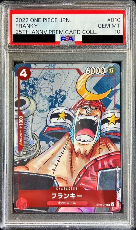 PSA10 【C】{ST01-010}