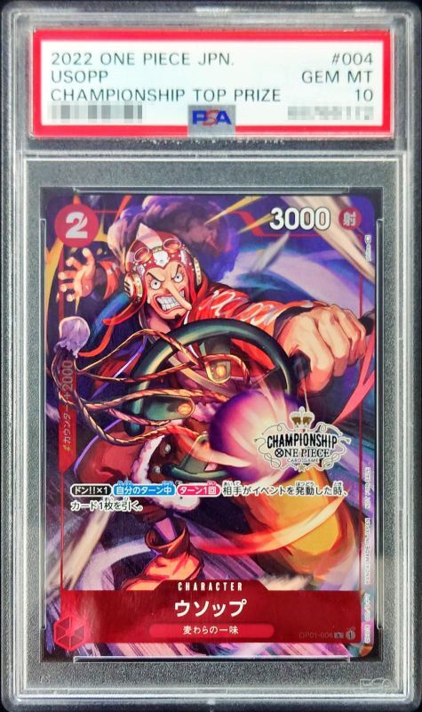 PSA10 【R】{OP01-004}