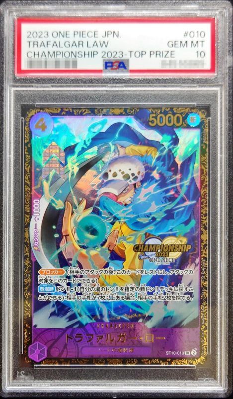 PSA10 【SR】{ST10-010}