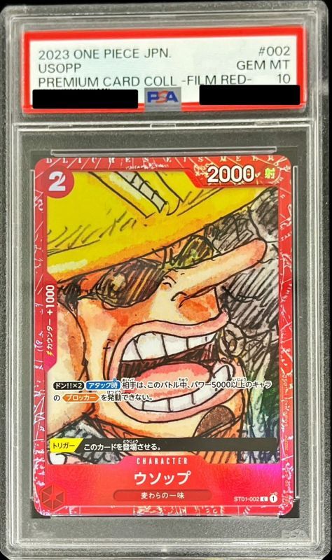 PSA10 【C】{ST01-002}