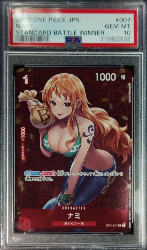 PSA10 【C】{ST01-007}