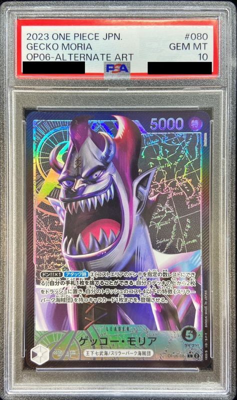 PSA10 【L/P】{OP06-080}