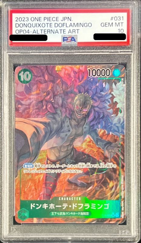 PSA10 【SR/P】{OP04-031}
