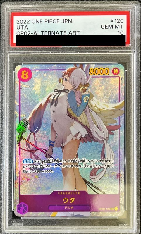 PSA10 【SEC/P】{OP02-120}