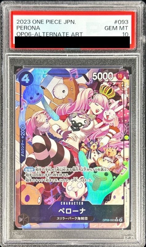 PSA10 【SR/P】{OP06-093}