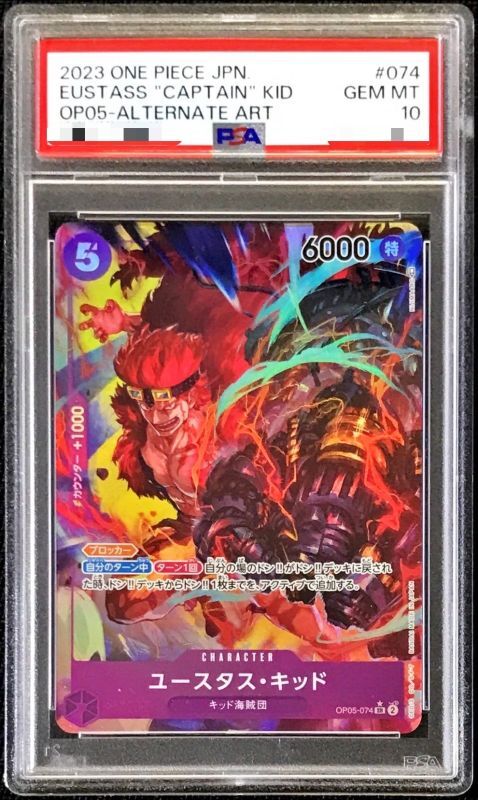 PSA10 【SR/P】{OP05-074}