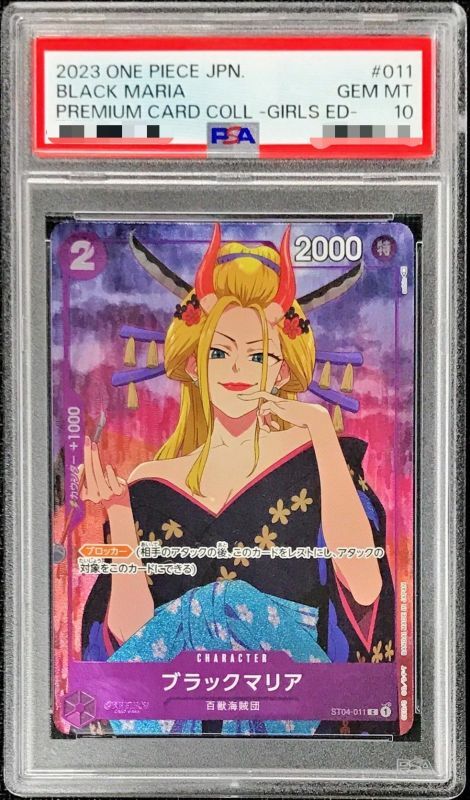 PSA10 【C】{ST04-011}