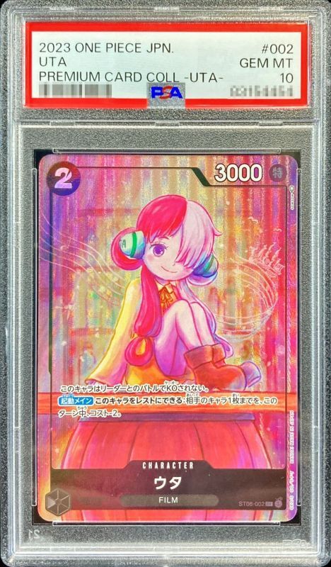 PSA10 【SR】{ST08-002}