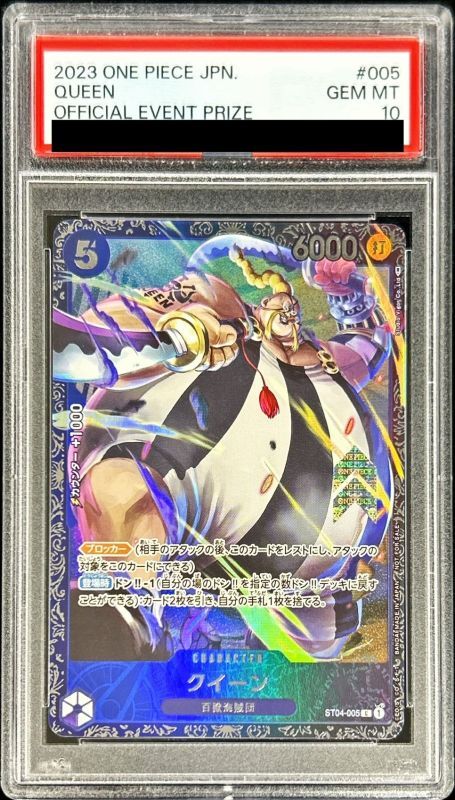 PSA10 【C】{ST04-005}