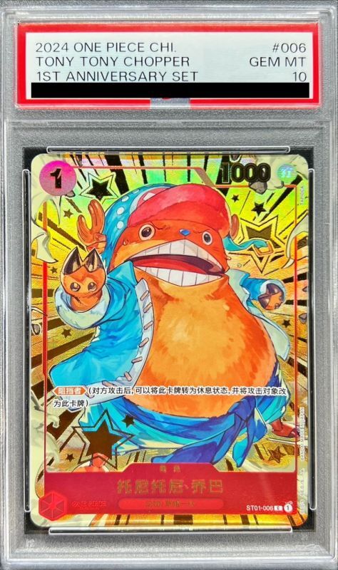 PSA10 【C】{ST01-006}