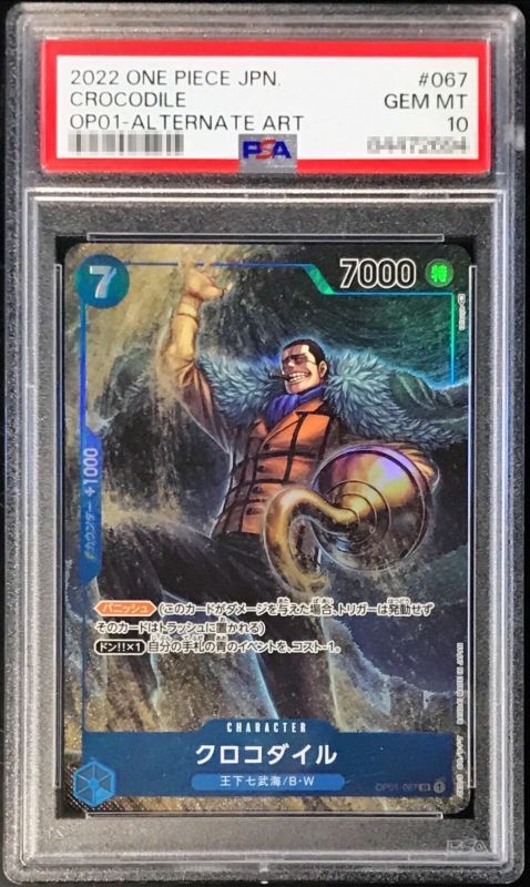 PSA10 【SR/P】{OP01-067}