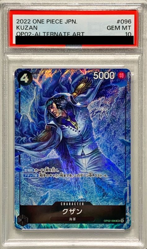 PSA10 【SR/P】{OP02-096}