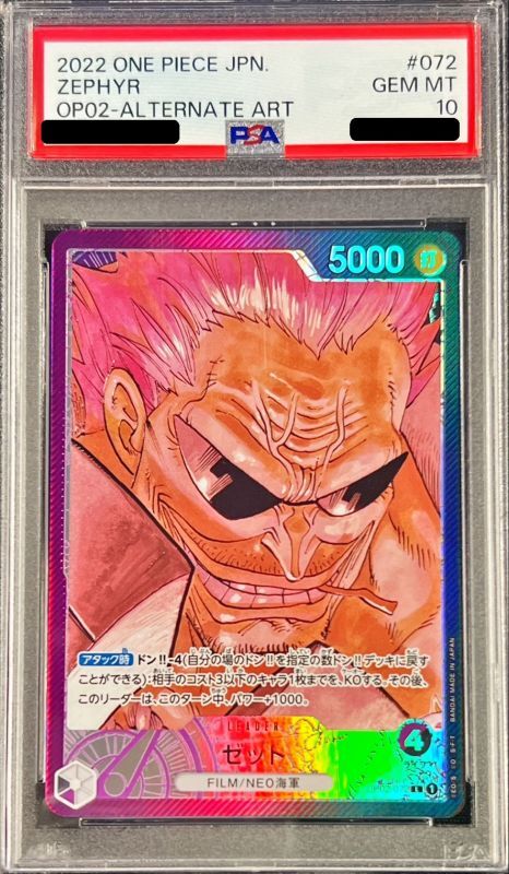 PSA10 【L/P】{OP02-072}