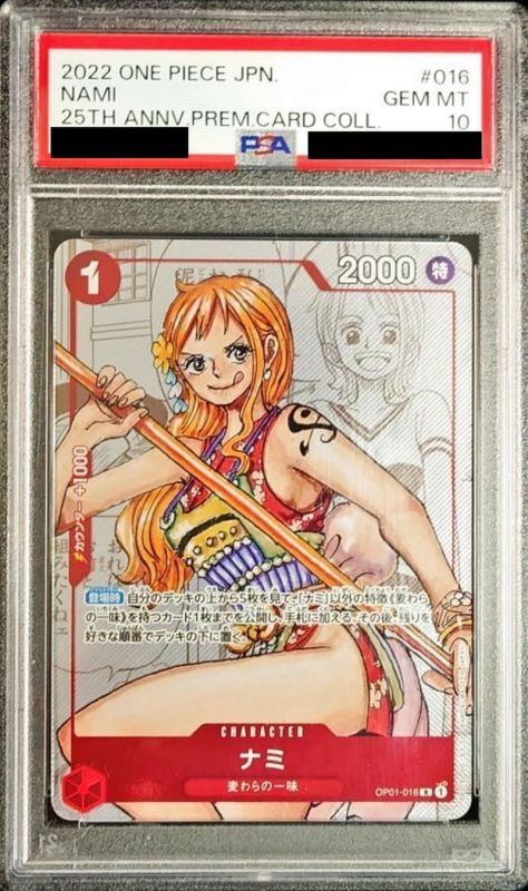 PSA10 【R】{OP01-016}