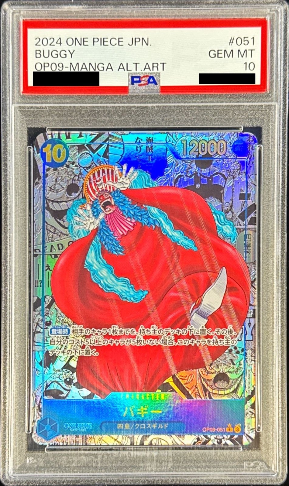 PSA10 【R/SP】{OP09-051}
