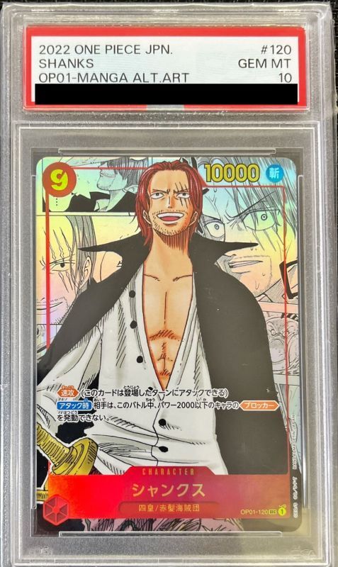 PSA10 【SEC/SP】{OP01-120}